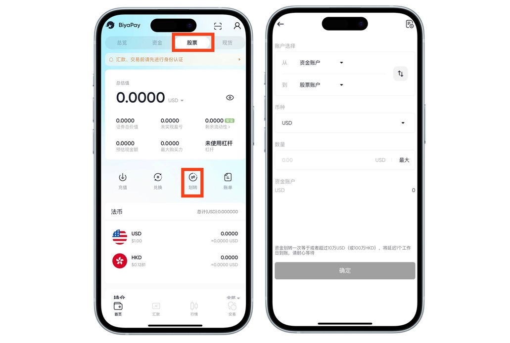 多资产交易钱包BiyaPay：无需海外银行账户，也可以轻松炒美股港股，实时出入金-图片2